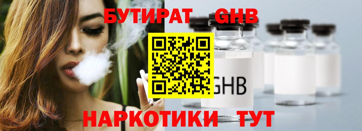Бутират BDO 33% Большой Камень