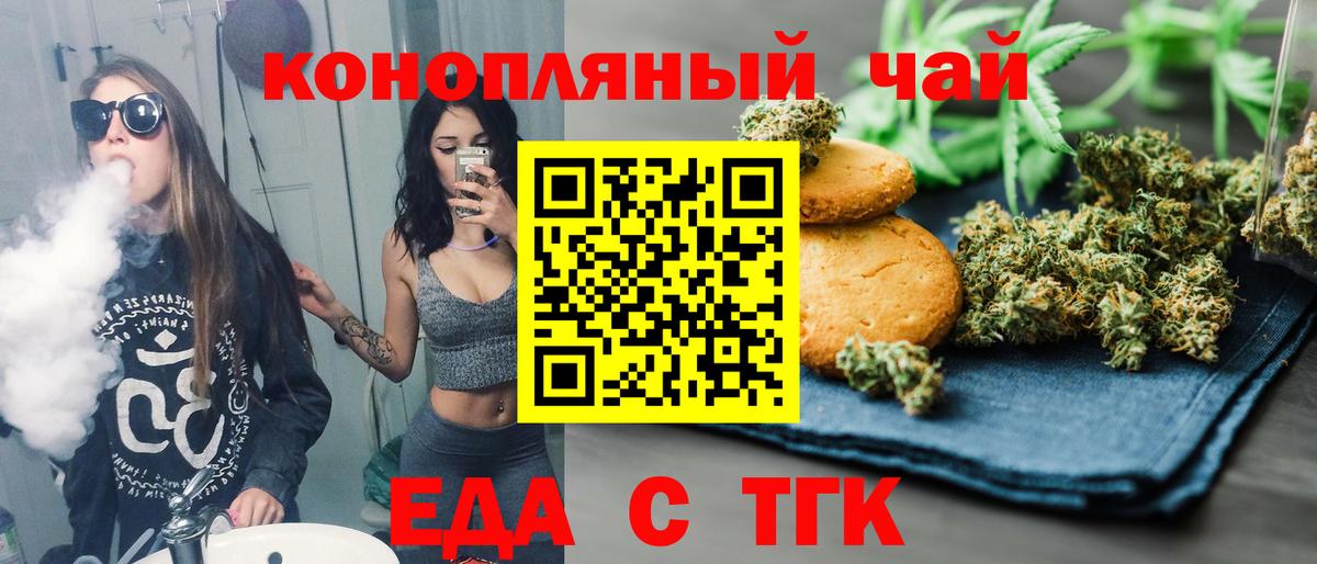Печенье с ТГК конопля  Вход с VPN  Большой Камень 
