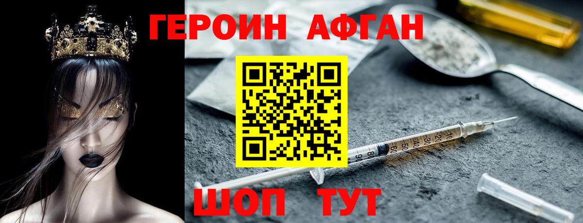 ГЕРОИН Афган Большой Камень