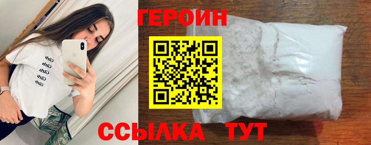 ГЕРОИН афганец  Вход с VPN  Большой Камень 
