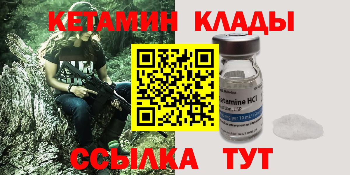 Большой Камень  КЕТАМИН VHQ  Вход с VPN 