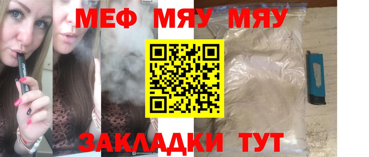 Меф мяу мяу мука Большой Камень
