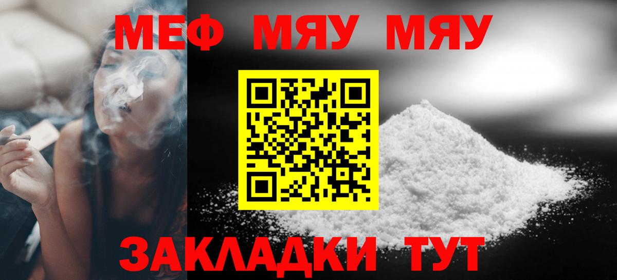 МЯУ-МЯУ  Вход с VPN  МЕФ 4 MMC  МЕФ  Большой Камень  МЯУ-МЯУ кристаллы 